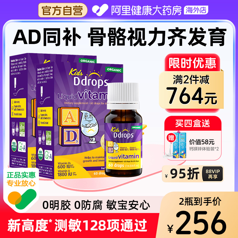 Ddrops 维生素AD一岁以上婴幼儿补钙ad非胶囊d3儿童ad滴剂*2瓶