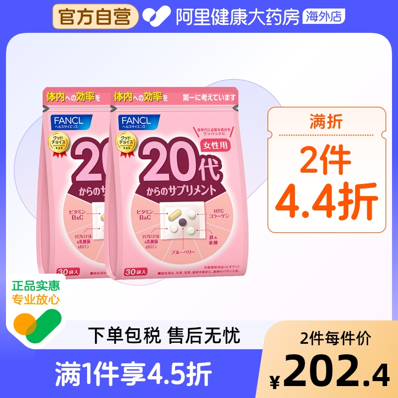 日本FANCL/芳珂女性20综合营养包
