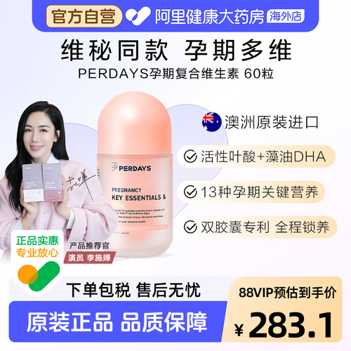 复合维生素孕妇PERDAYS