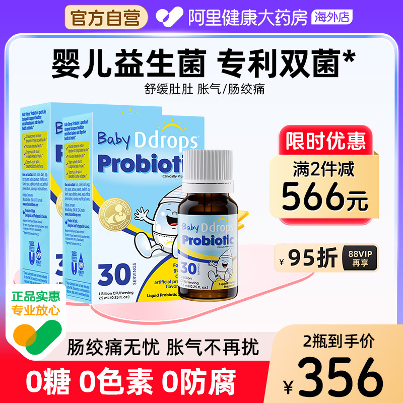 Ddrops婴幼儿益生菌滴剂儿童调理肠胃婴儿宝宝肠绞痛肠胀气*2