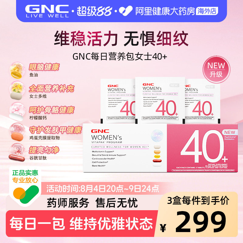 GNC健安喜女士每日营养包升级版复合维生素40+呵护健康分龄定制