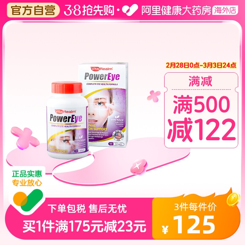 美国专利 VitaRealm维乐原成人叶黄素蓝莓护眼保健品旗舰店非软糖