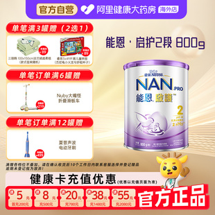 雀巢能恩启护2段2HMO适度水解奶粉低敏婴儿奶粉800g 自营