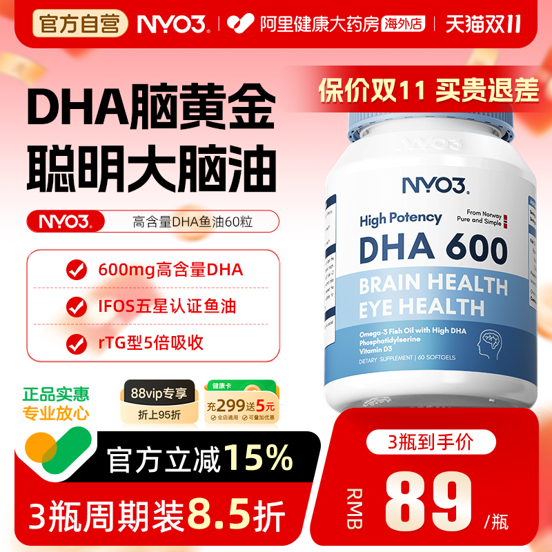 NYO3挪威深海鱼油dha考研记忆力