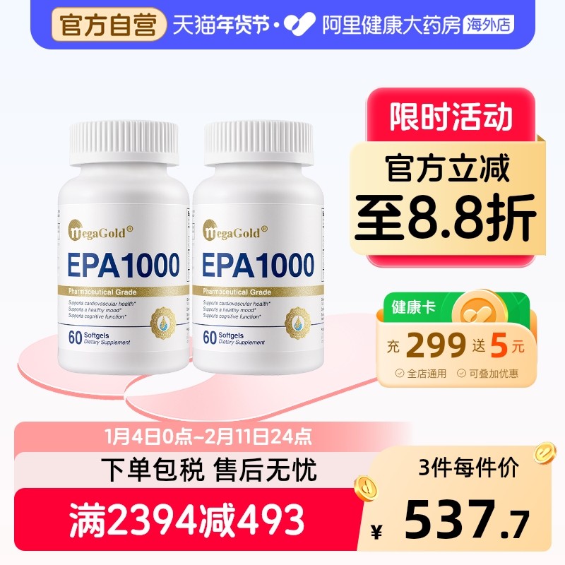 MegaGold高纯EPA鱼油软胶囊美国进口中老年心血管omega3【2瓶装】,保健食品/膳食营养补充食品,鱼油/深海鱼油,淘宝优惠券,粉丝福利购,淘宝优惠卷