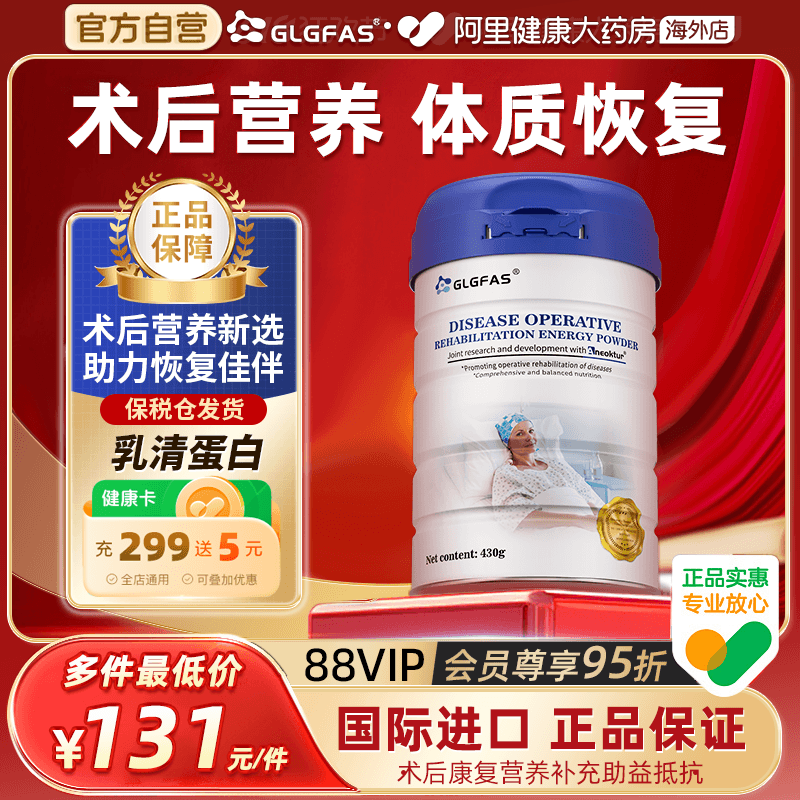 GLGFAS美国进口术后恢复营养品