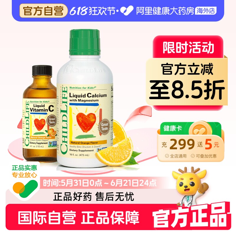 美国童年时光钙镁锌+维生素C 婴幼儿宝宝营养提高抵抗力补钙补锌