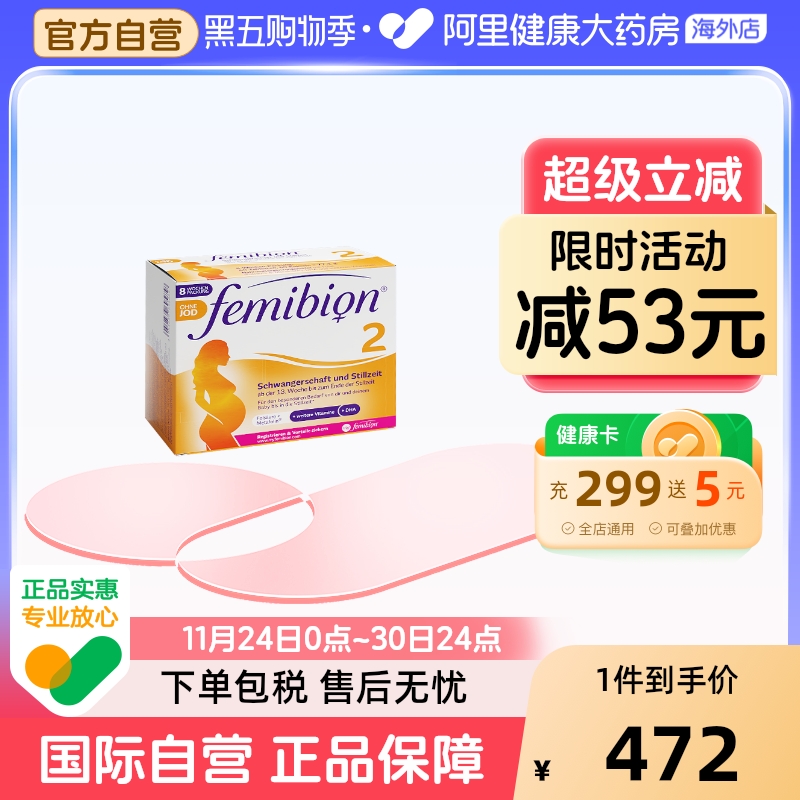 Femibion活性叶酸DHA无碘