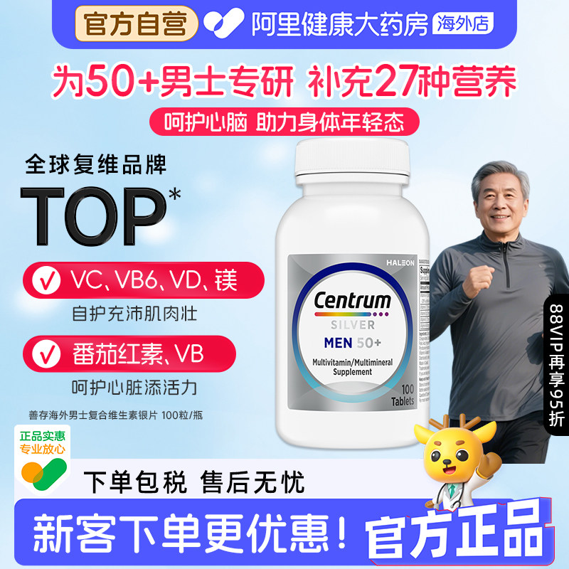 美国善存进口银片50+男士中老年复合维生素100粒/瓶 VC维生素B