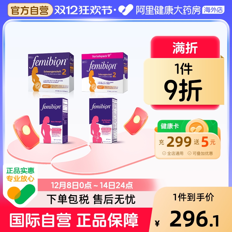 femibion伊维安哺乳期DHA孕后期