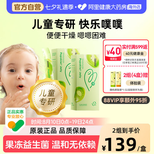 inne因你噗噗宝儿童宝宝益生菌后生元儿童顺排调肠胃助消化*2