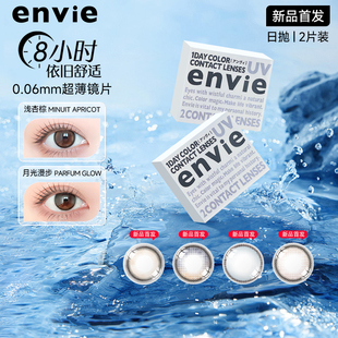 【试戴装】envie美瞳日抛2片试用装大小直径彩色近视隐形眼镜秒杀