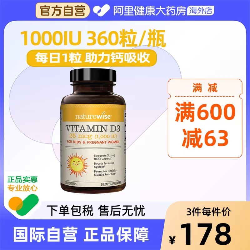 naturewise维生素儿童D3