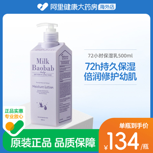 韩国milkbaobab迷珂宝婴儿保湿润肤乳500ml全身宝宝身体乳护肤