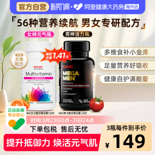 GNC健安喜男士复合维生素矿物质维生素B族维C免疫力120片男女多维