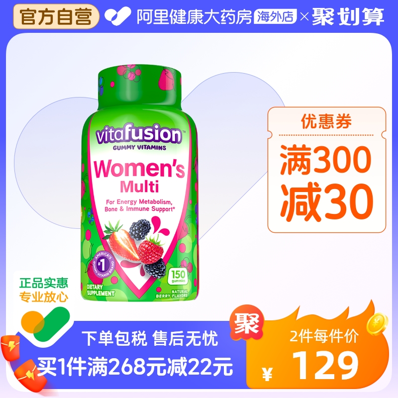 vitafusion美国进口女士维C复合维生素综合女性营养素软糖150粒