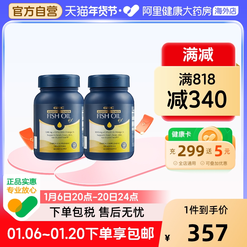 2瓶装GNC健安喜四倍铂金鱼油深海omega3高含量护心脑眼健康120粒