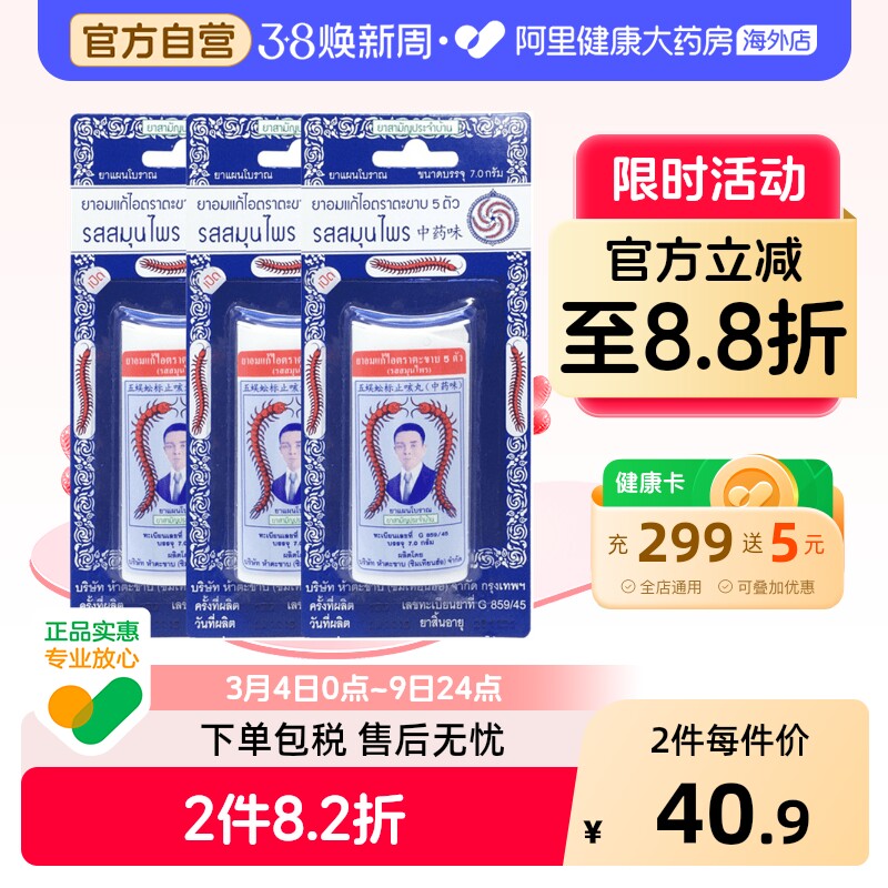 【3瓶中药味】泰国进口Takabb沈天河五蜈蚣标止咳丸化痰润肺正品