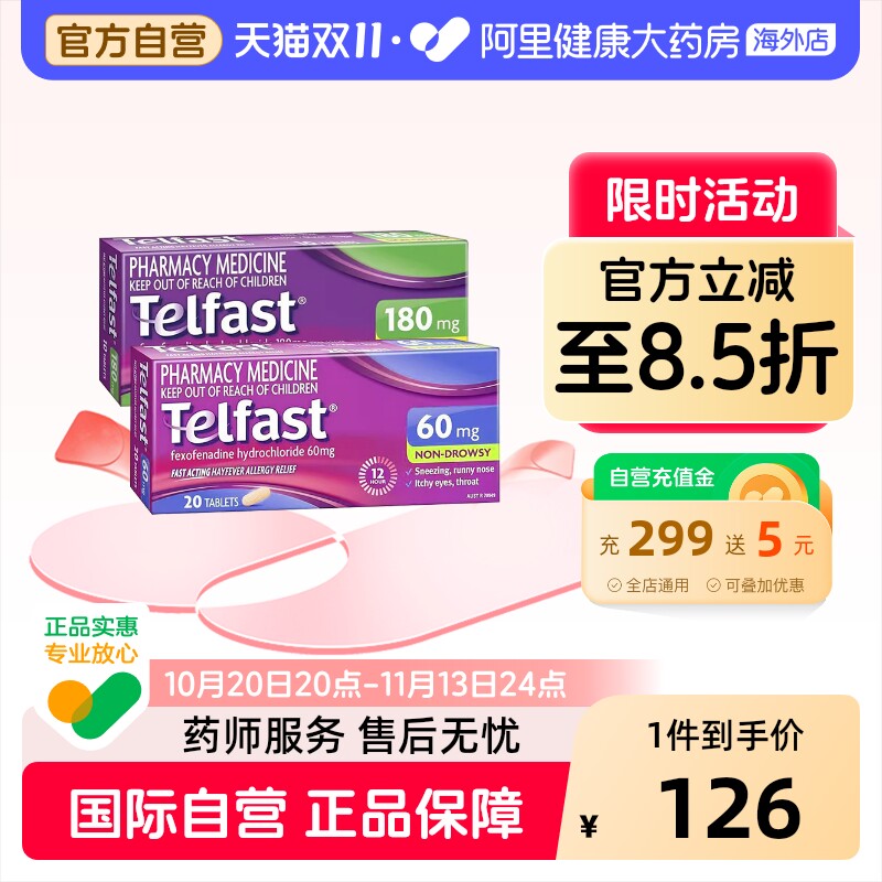 【2盒】澳洲Telfast快速抗敏脱敏片花粉皮疹热过敏季节性皮肤瘙痒