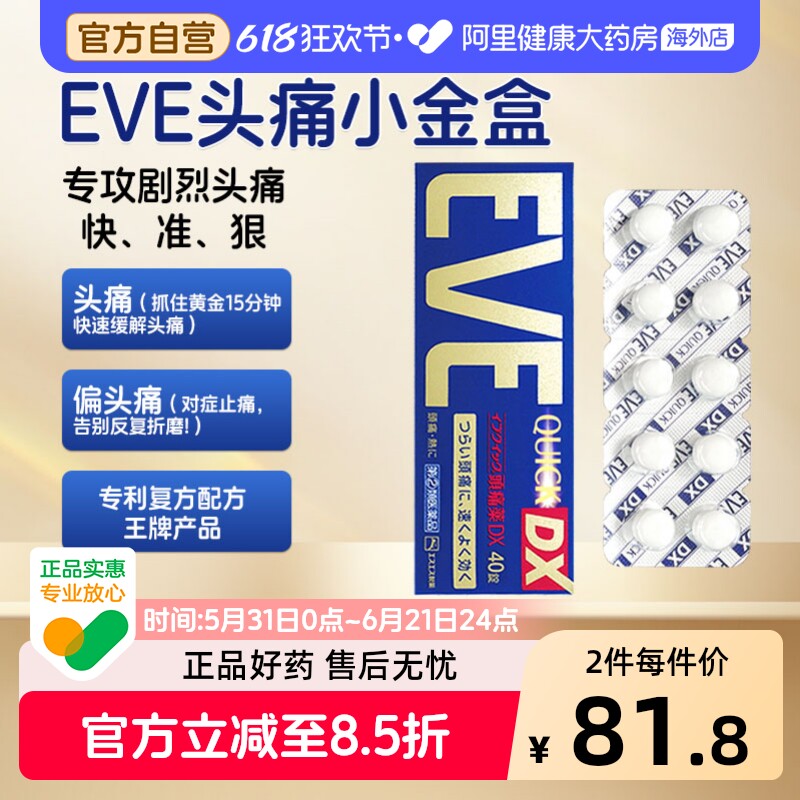 日本白兔eve金色止疼药布洛芬痛经牙疼头疼头痛止痛药成人退烧药