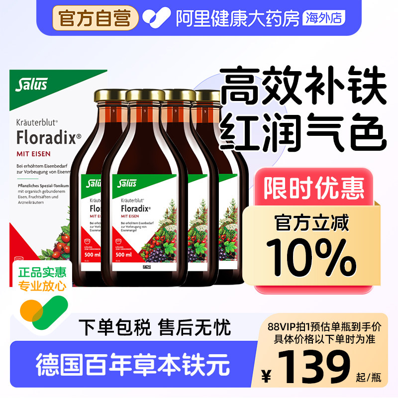 Salus莎露斯德国红铁元口服液补铁剂孕妇女性补血红润气色草本