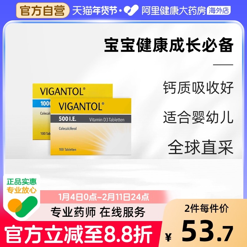 德国进口Vigantol维生素D3补钙D500/D1000婴幼儿童无氟钙片100片