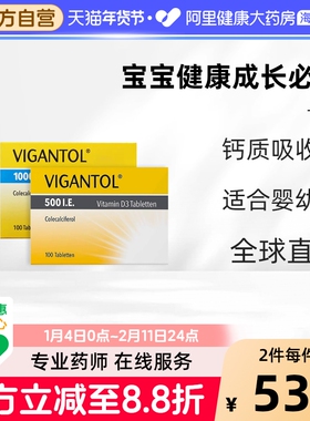 德国进口Vigantol维生素D3补钙D500/D1000婴幼儿童无氟钙片100片