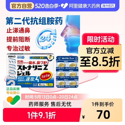 日本进口SATO佐藤盐酸西替利臻片扑尔敏片过敏性鼻炎专用药 原装