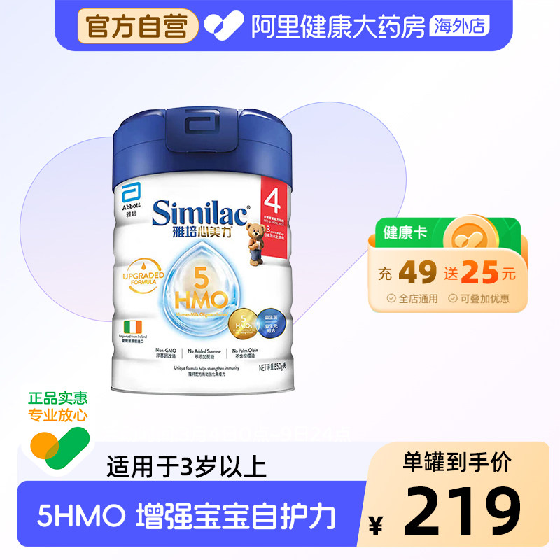 雅培港版心美力5hmo4段3-6岁奶粉婴儿母乳低聚糖850g