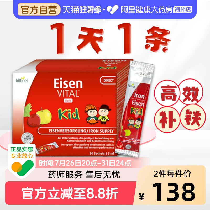 huebner郝柏娜德国铁元素儿童补铁红铁多维铁贫血铁剂5ml*30条