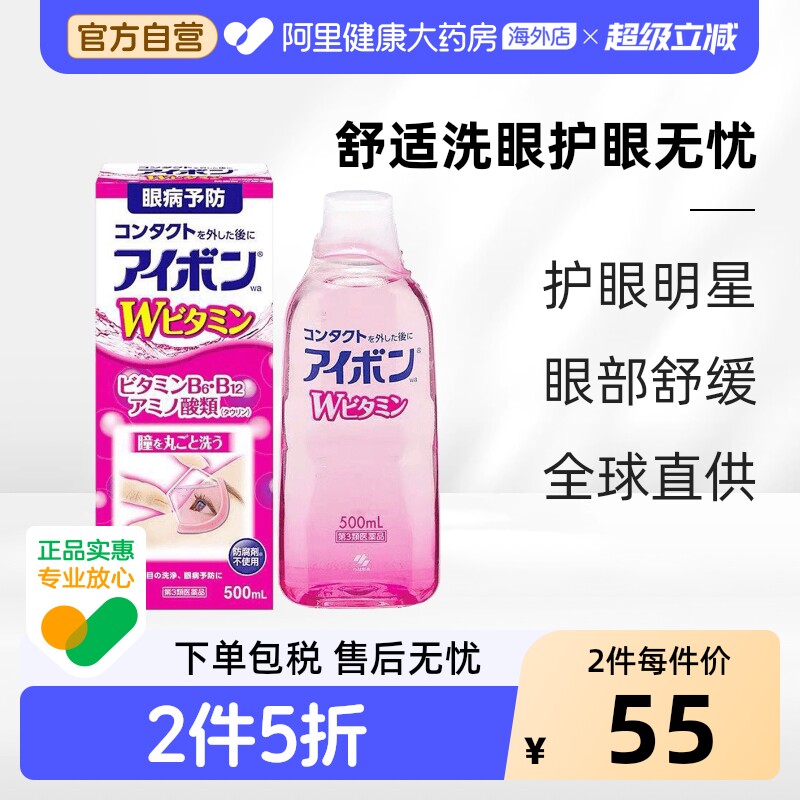 小林制药小林制药洗眼液消炎日本滴眼液抗菌进口原装疲劳清洁缓解