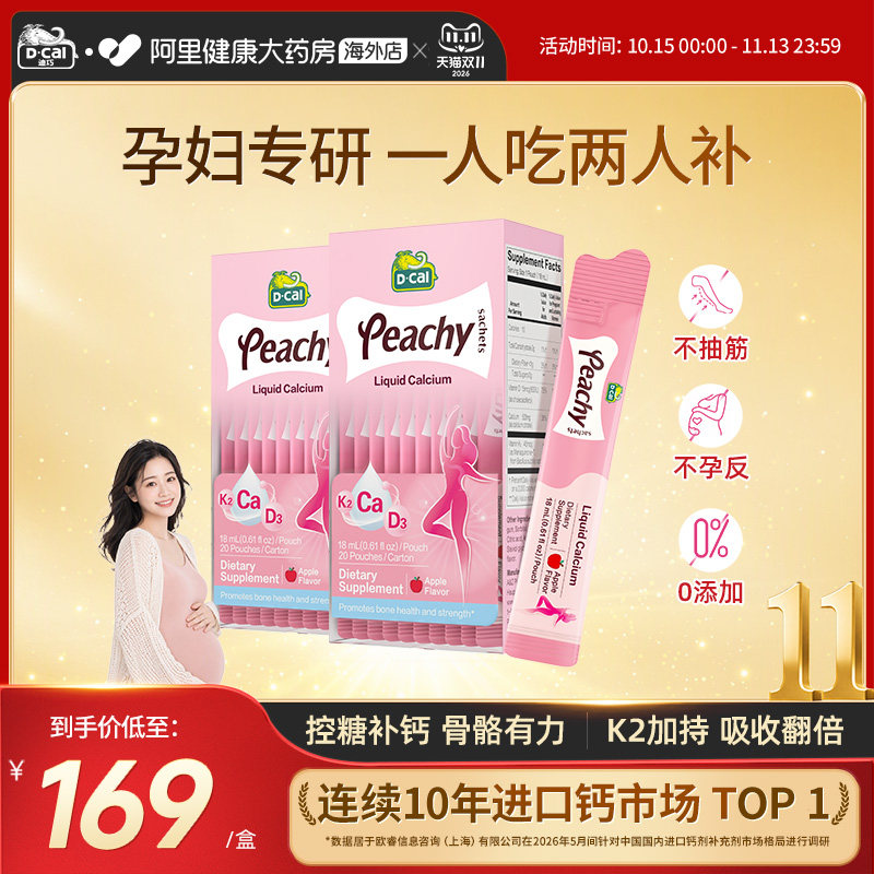 小粉条k2液体钙20条 74.1元 - 86线报