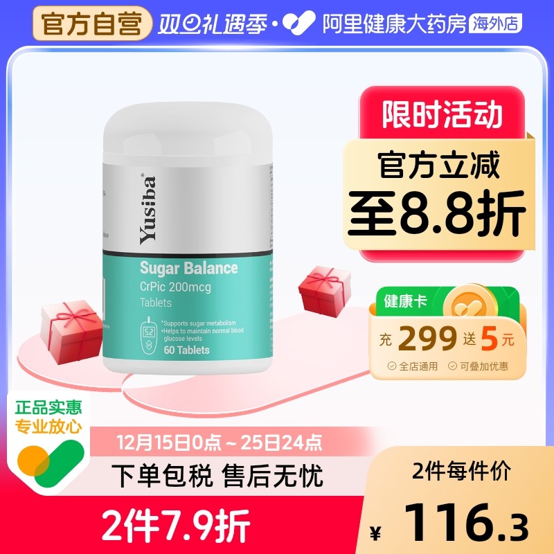Yusiba御仕葆控糖片胰岛素抵抗抗糖吡啶甲酸铬血糖平衡铬元素铬片