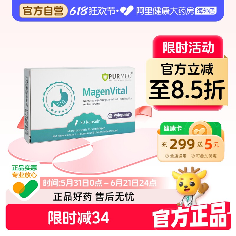德国purmeo帕米奥养胃益生菌200亿pylopass罗伊氏乳杆菌胃益生菌