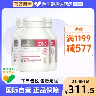 锌片改善食欲120粒 澳洲bio island婴幼儿童宝宝补锌小熊咀嚼片