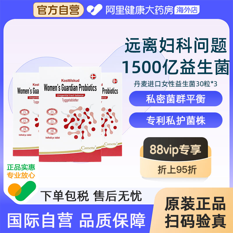 camette凯麦特丹麦进口女性益生菌呵护私处护理保养妇科3盒