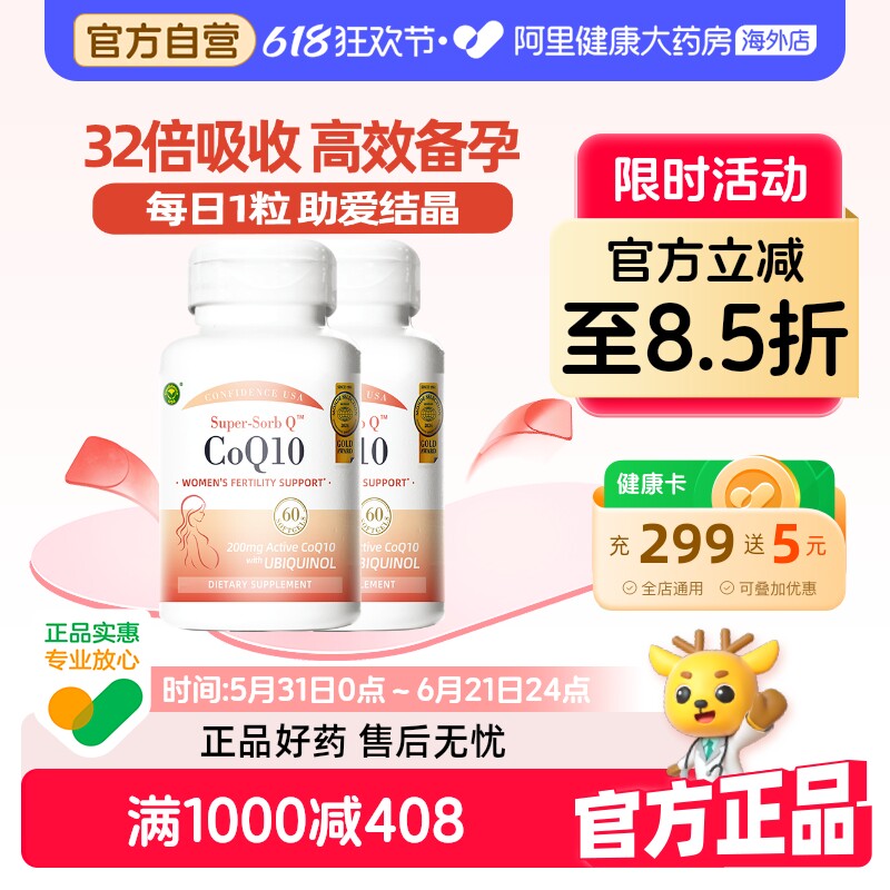 双瓶装 信心康乐Q宝美国进口还原型辅酶素q10胶囊200mg辅酶ql0