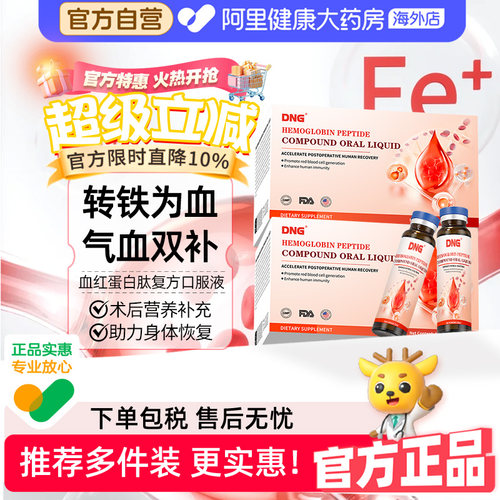 DNG血红蛋白肽补气益血术后恢复