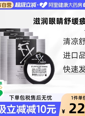 日本参天FX银装眼药水滴眼液缓解视疲劳消炎干涩视力模糊12ml*4