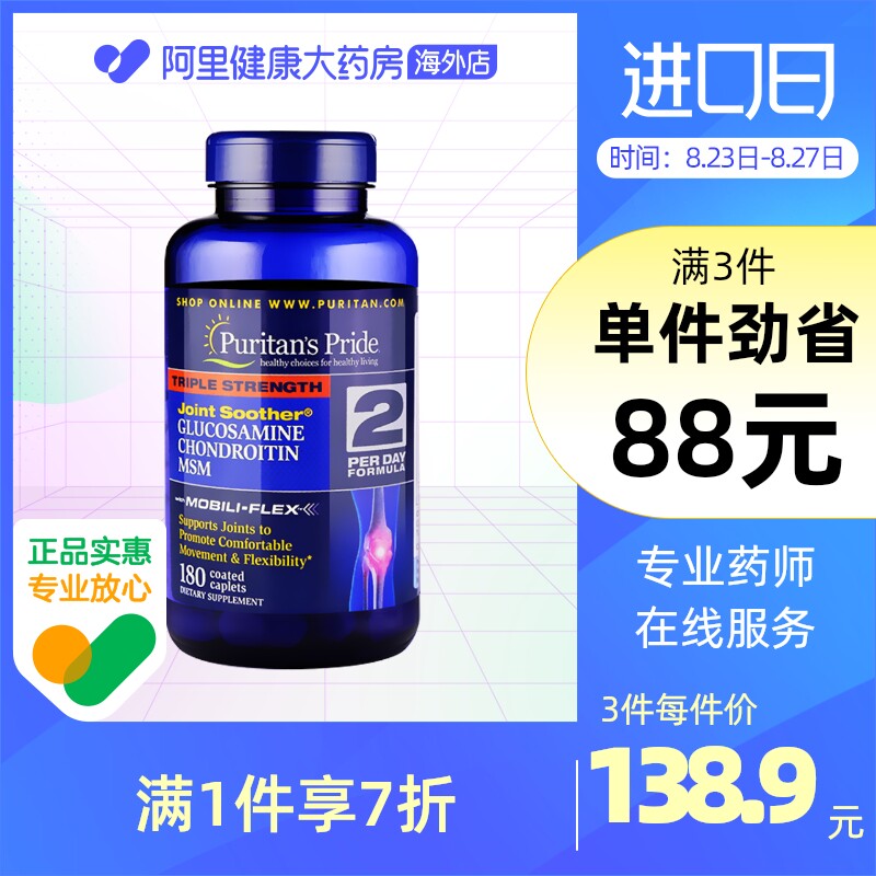 美国 普丽普莱三倍 浓度氨糖MSM软骨素氨基葡萄糖复合片 180片/瓶