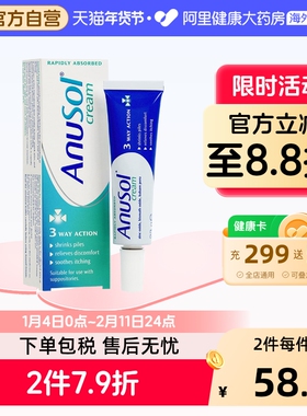 Anusol痔疮膏进口安那正品英国原装官方23g内痔外痔安那苏收缩