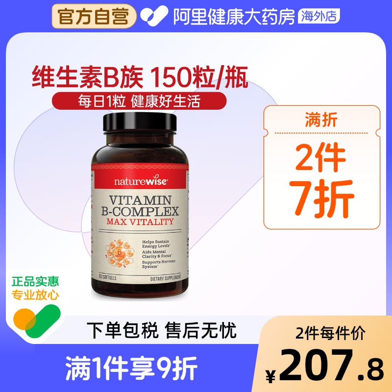 Naturewise液体活性维生素b族片复合维生素b2b12b1叶酸150粒