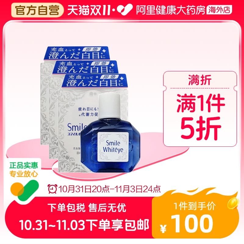 日本狮王美白眼球滴眼液眼药水眼充血缓解眼疲劳促进眼代谢15ml*3