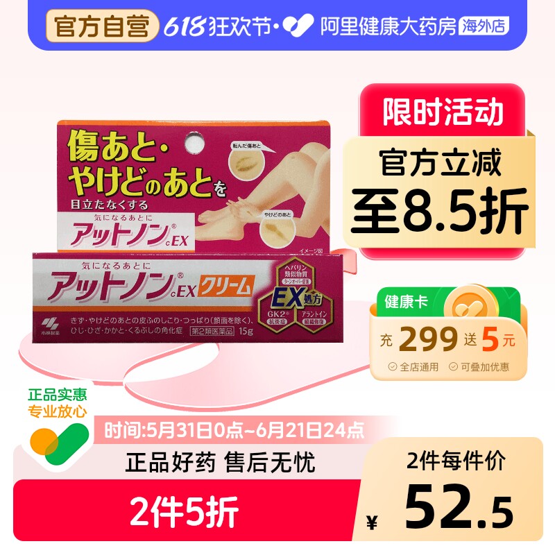 日本进口小林制药祛疤膏烫伤恢复15g除疤修复凝胶医用硅酮疤痕