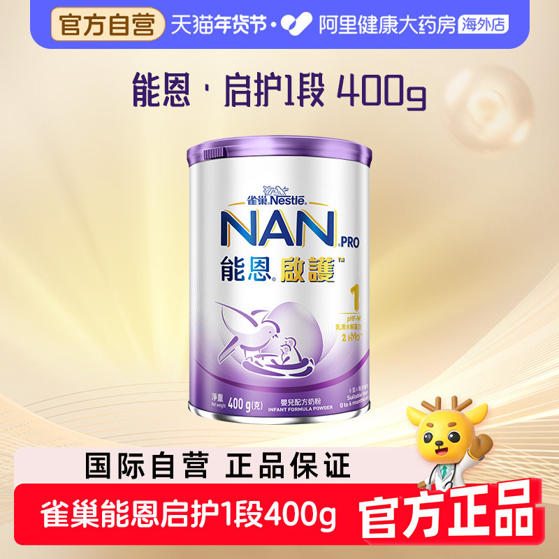 【自营】Nestle雀巢能恩启护1段2HMO适度水解婴儿配方奶粉400g
