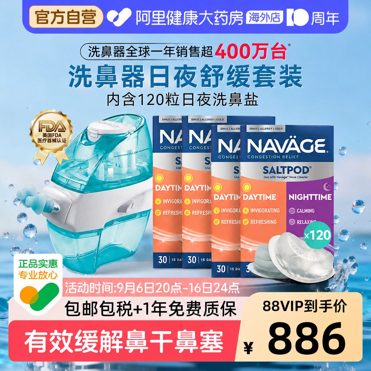 美国NAVAGE负压自动洗鼻器+日夜洗鼻盐*4鼻炎鼻窦炎冲洗器家用