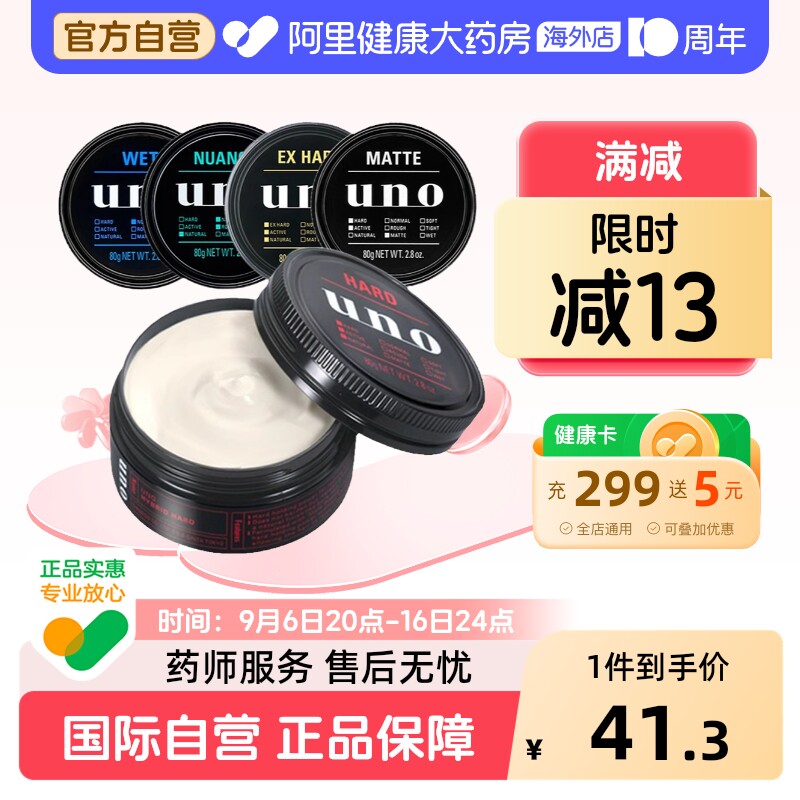 uno发泥男士发蜡清香定型自然蓬松哑光保湿啫喱膏发胶日本资生堂图片