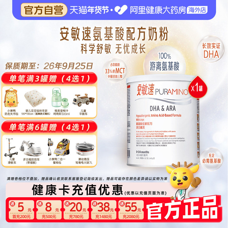 【自营】美赞臣安敏速1段初段氨基酸配方奶粉婴幼儿配方奶粉400克,婴童奶粉,氨基酸/深度水解奶粉,淘宝优惠券,粉丝福利购,淘宝优惠卷