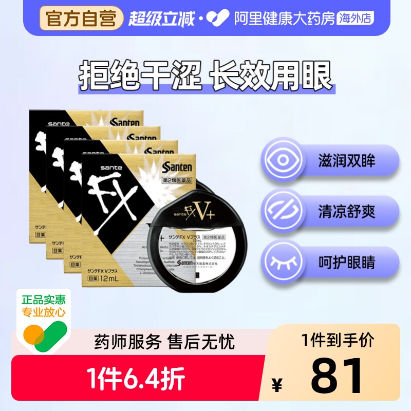 日本santen参天FX金色眼药水滴眼液正品代购原装缓解眼疲劳12ml*4 - 实物图