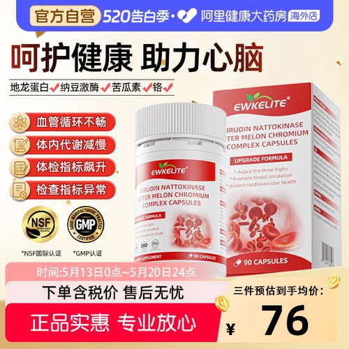 EWKELITE水蛭素中老年心脑血管